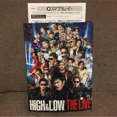 ハイアンドロー ライブ DVD スマプラのサムネイル