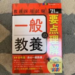 一般教養の要点理解(2021年度版 Twin Books完成シリーズ③)のサムネイル