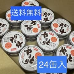 ⭐️！値下げ！⭐️焼き鳥缶⭐️たれ味24缶⭐️ホテイフーズ⭐️送料無料！^ ^のサムネイル