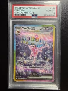 PSA10 エーフィex SAR SV8a 211/187 テラスタルフェスex - メルカリ