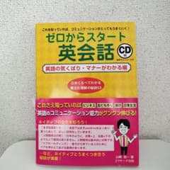 ゼロからスタート英会話 英語の気くばり・マナーがわかる編のサムネイル
