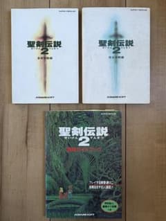 聖剣伝説2 攻略本 3冊セット スクウェアソフトのサムネイル