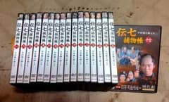 伝七捕物帳 全十七巻 時代劇スペシャルセレクション DVD 中村梅之助