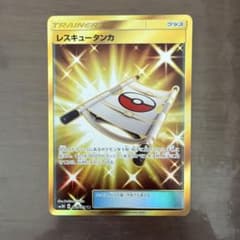 レスキュータンカ UR SM3N 063/051 ポケモンカードのサムネイル