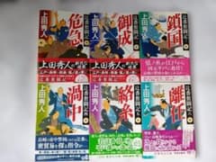 辻番奮闘記 上田秀人 1-6巻セットのサムネイル