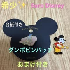 希少✨Euro Disney ダンボ ピンバッジ&おまけ付き(ミッキーマウス