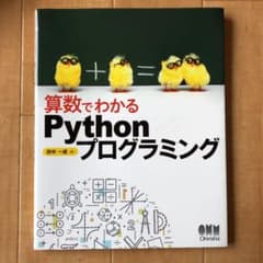 算数でわかるPythonプログラミングのサムネイル