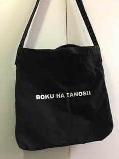 BOKU HA TANOSHI  ショルダーバッグのサムネイル