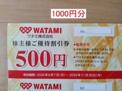 ワタミ 株主優待券 500円分 （500円x1枚）ご優待割引券 - メルカリ