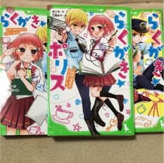 らくがき★ポリスのサムネイル