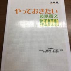 河合塾 やっておきたい英語長文300のサムネイル