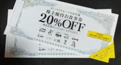 ヨシックス 株主優待 20%OFF 2枚セット - 2