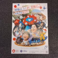 EXPO 2025 ポスター 大阪万博 ミャクミャク 特大 非売品のサムネイル
