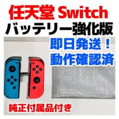 Nintendo Switch バッテリー強化版 本体 純正付属品セット1398 - メルカリ