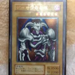 デーモンの召喚 アルティメット 遊戯王のサムネイル