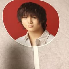 山田涼介 うちわのサムネイル