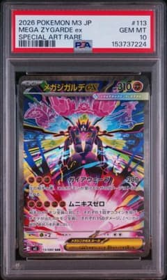 ポケカ】メガジガルデex MURの価格相場を徹底解説！高騰理由や最新買取