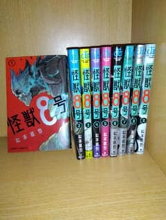 怪獣8号　9巻セットのサムネイル