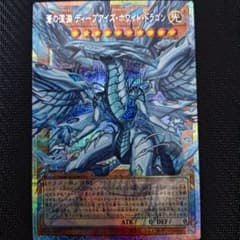 遊戯王 蒼の深淵 ディープアイズ・ホワイト・ドラゴン オーバーフレーム プリズマのサムネイル