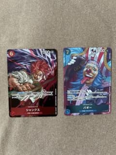 ONE PIECE ワンピース　トランプカード　シャンクス　バギー 週刊少年ジャンプ 特別限定付録 シャンクス・バギー ワンピースカード2