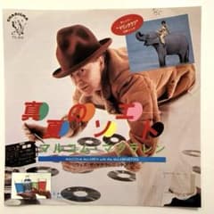 マルコム・マクラーレン 真夏のソエト 7インチ 見本盤 - メルカリ
