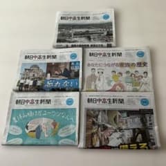 朝日中高生新聞 バックナンバー 最新 2026年8月分のサムネイル