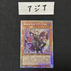 遊戯王 無垢なる者メディウス プリズマ プリシク アジア - メルカリ