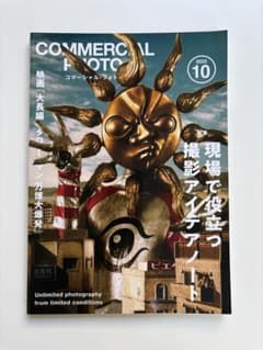 コマーシャル・フォト2025年10月号のサムネイル
