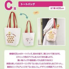 최종 가격 인하 [신품 미사용] 타베코 도부츠 이치 반 쿠지 C 상 토트 백