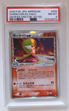 19) PSA8 サーナイトex δ-デルタ種 005/024 19) PSA8 サーナイトex δ-デルタ種 005/024 - メルカリ