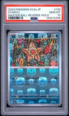 PSA10 ヒトデマン マスターボールミラー ポケモンカードのサムネイル