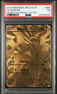 PSA鑑定品　ゼクロム EBB EXバトルブースト　psa1　匿名発送 PSA鑑定品 ゼクロム EBB EXバトルブースト psa1 匿名発送 - メルカリ