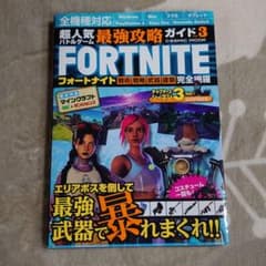 FORTNITE攻略本のサムネイル