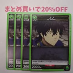 ・4枚 C 055 ユノ ブラッククローバー2