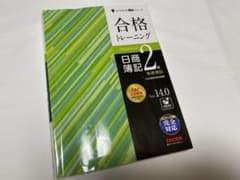 合格トレーニング 日商簿記2級 商業簿記 Ver.14.0のサムネイル