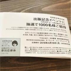 戸塚祥太 イベント参加応募券のサムネイル