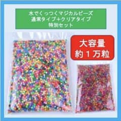 アクアビーズ 互換品 マジカルビーズ カラフル＋クリア セットのサムネイル