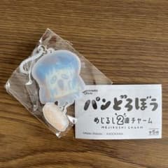 パンどろぼう めじるしチャームのサムネイル
