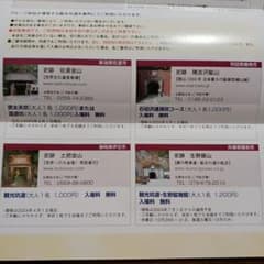 三菱マテリアル株主優待券 世界遺産 佐渡金山 生野銀山のサムネイル