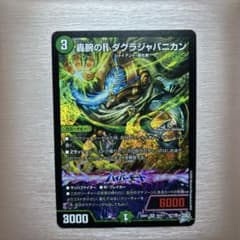 轟腕のR ダグラジャパニカンのサムネイル