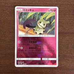 ミミッキュ ミラー ホロ SM8b GX ウルトラシャイニー 095/150 - メルカリ