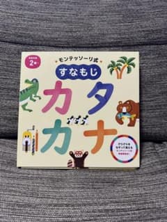 すなもじ カタカナのサムネイル