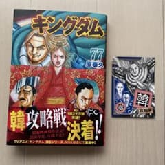 キングダム 77巻のサムネイル