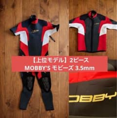 【上位モデル】2ピース MOBBY'S モビーズ 3.5mmウエットスーツ 高級使用】2ピース MOBBY'S モビーズ 3.5mmウエットスーツ - メルカリ