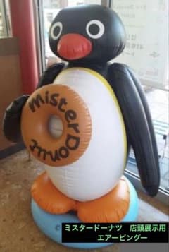 ピングー　ミスタードーナツ　店頭展示用エアードール　　未開封品 2026年最新】Yahoo!オークション -ピングー pingu ミスド(キャラクター その他