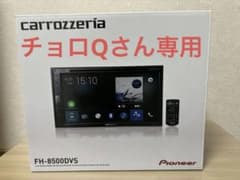 パイオニア　FH-8500DVS    ディスプレイオーディオのサムネイル