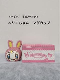 希少品】メゾピアノ 平成ノベルティ ブロックカレンダー（フィギュア付