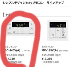 リンナイ 浴室リモコンのサムネイル