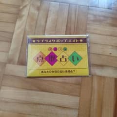 희귀 aiko 러브라이크 팝 에이트 운세