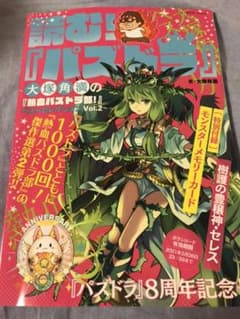 読む!『パズドラ』 大塚角満の『熱血パズドラ部!』ベストセレクションVol.2のサムネイル